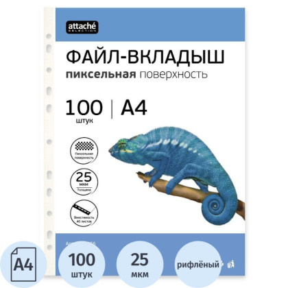 Файл-вкладыш А4, 25мкм Attache Selection Pixel, рифленый 100шт/уп