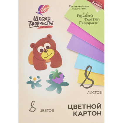 Картон цветной 8л.8цв,А4 Луч Школа творчества мелованный в папке 1794-08