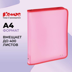 Папка-конверт на молнии КОМУС A4 розовая 0.5 мм