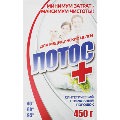 Порошок стиральный ЛОТОС для медицинских целей универсальный 450г