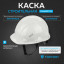 Каска TOPFORT СТАНДАРТ 101 белая