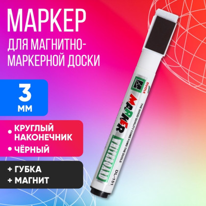 Маркер для магнитно-маркерной доски, круглый наконечник, 3 мм, чёрный, с губкой, с магнитом (Цена за 2 шт.)