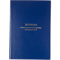 Журнал учета противопожарных инструктажей, бумвинил, 96л, офсет