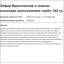Зефир Вдохновение апельсиновое сорбе в темном шоколаде, 245г
