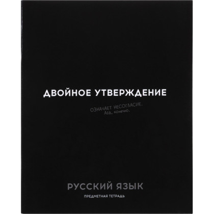 Тетрадь ЛИНИЯ 48л.РУССКИЙ ЯЗЫК &#039;ОСТРОУМИЕ И ОТВАГА&#039;, 48-2413