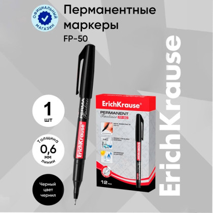 Маркер - лайнер перманентный ErichKrause FP-50, 0.6 мм, чернила на спиртовой основе, светостойкие и водостойкие, для любых поверхностей, чёрный (Цена за 4 шт.)