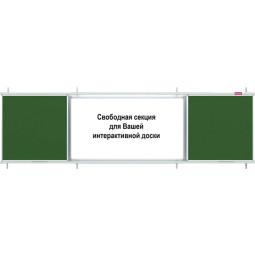 Доска раздвижная магнитно-мелов/маркер. Attache 100х400 4хсекц под инт.сист