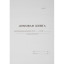 Книга Домовая книга (поквартирная) 16 лист., офсет
