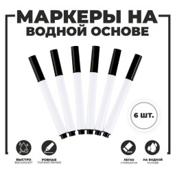 Маркер чёрный на водной основе (Цена за 6 шт.)