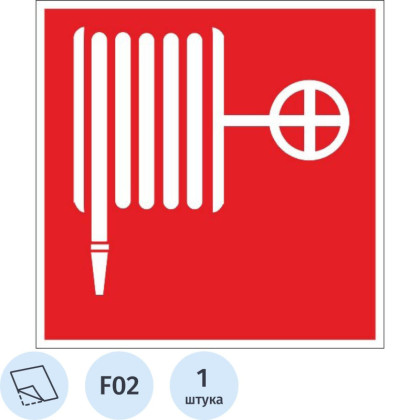 Знак безопасности F02 Пожарный кран (плёнка, 100х100)