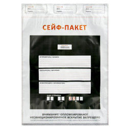 Сейф-пакет формата А5, размер 195х235+30 мм, 50мкм. (100 шт/уп)