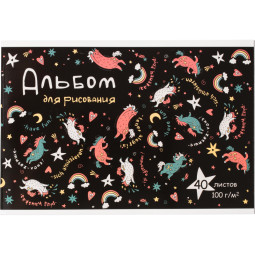 Альбом для рисования СМЕШНЫЕ ЕДИНОРОГИ А4, 40л, скрепка, УФ-лак 66927