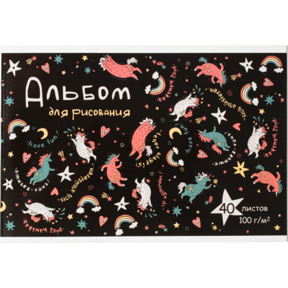 Альбом для рисования СМЕШНЫЕ ЕДИНОРОГИ А4, 40л, скрепка, УФ-лак 66927
