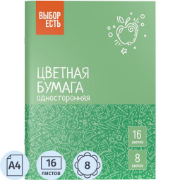 Бумага цветная Всезнайка 16л.8цв.одностор.газетная скоба обл.офсет
