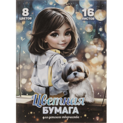 Бумага цветная ШАТЕНКА 8цв,16л,газет.бумага,45г/м²,двусторон.печать 69955