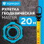 Рулетка геодезическая TOPFORT Master 20 м х 15 мм в прорезин корп (2019129)