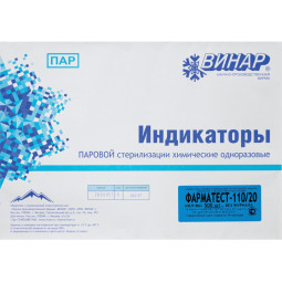 Индикатор стерилизации раств-в ПАР Фарматест-110/20/0,05 500 шт., б/ж