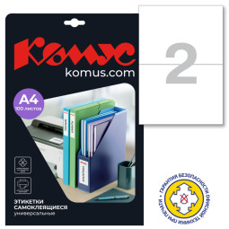 Этикетки самоклеящиеся  Premium 210х148мм 2шт/л А4 (100л/уп)