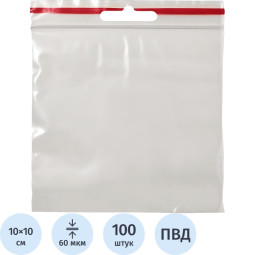 Пакет с замком (Zip Lock) с европодвесом 10 х 10 см, 60 мкм, 100 шт/уп