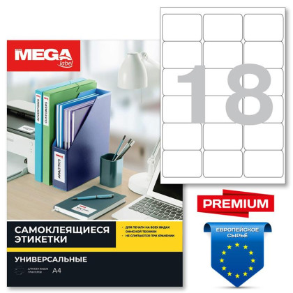 Этикетки самоклеящиеся Promega Label Premium 66,7х46мм 18шт/л А4 (100л/уп)