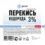 Дезинфицирующее средство Перекись водорода 3% 1,0 л, Самарамедпром
